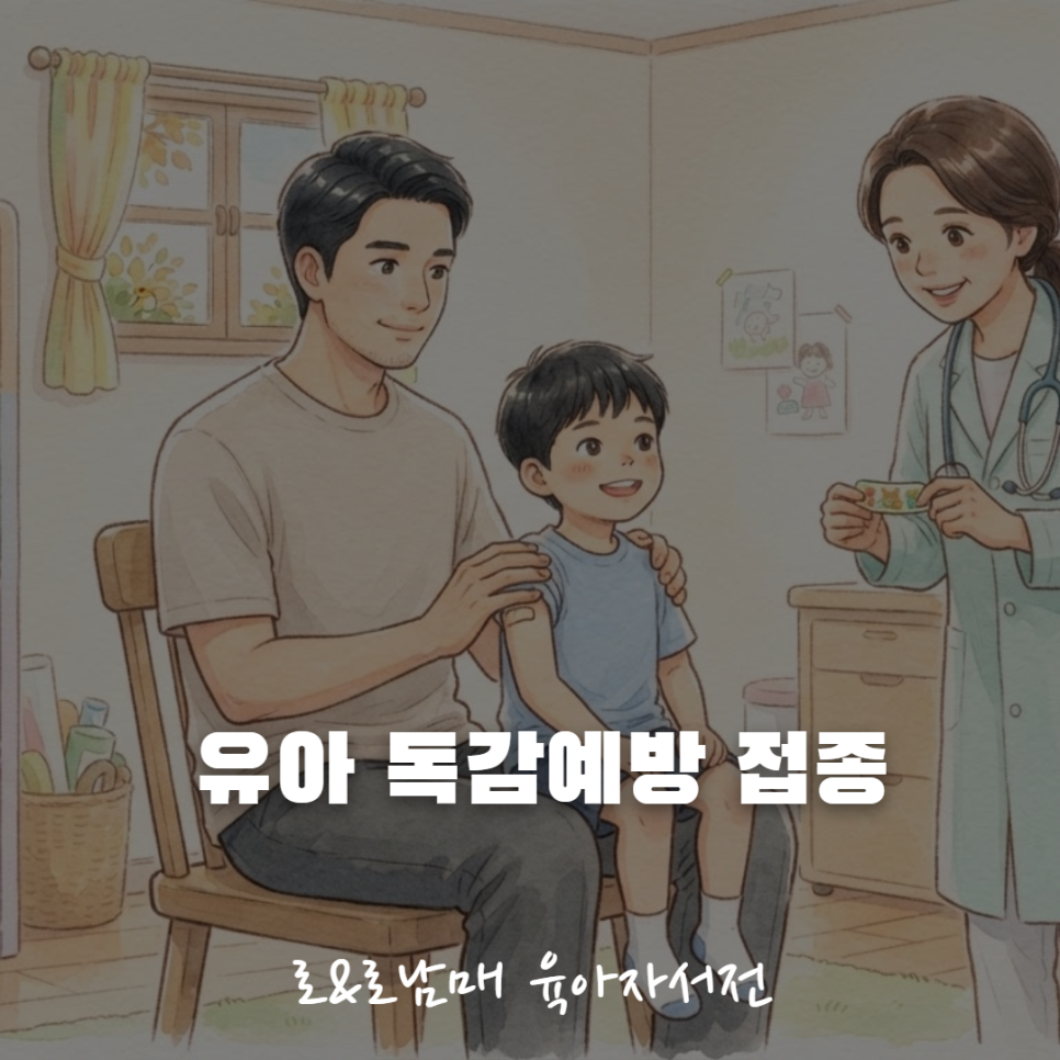 소아청소년과에서 독감 예방접종을 기다리는 아이